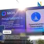 На городских экранах — только достоверная информация