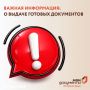 Важная информация: о выдаче готовых документов