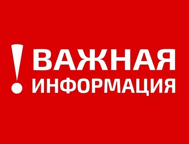 Уважаемые жители Раздольненского района!