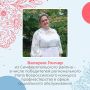 Третий победитель регионального этапа конкурса профессионального мастерства в сфере социального обслуживания – Валерия Гончар, работник Центра соцобслуживания граждан пожилого возраста и инвалидов Симферопольского района