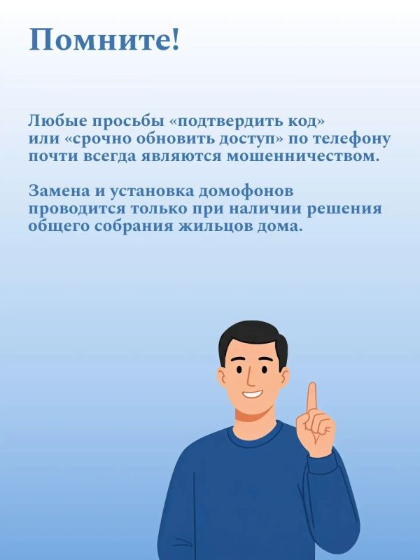 Будьте бдительны!. Мошенники осваивают новые схемы — теперь они могут использовать даже привычные домофоны, чтобы ввести жильцов многоквартирных домов в заблуждение Будьте бдительны!. Мошенники осваивают новые схемы — теперь они могут использовать даже привычные домофоны, чтобы ввести жильцов многоквартирных домов в заблуждение