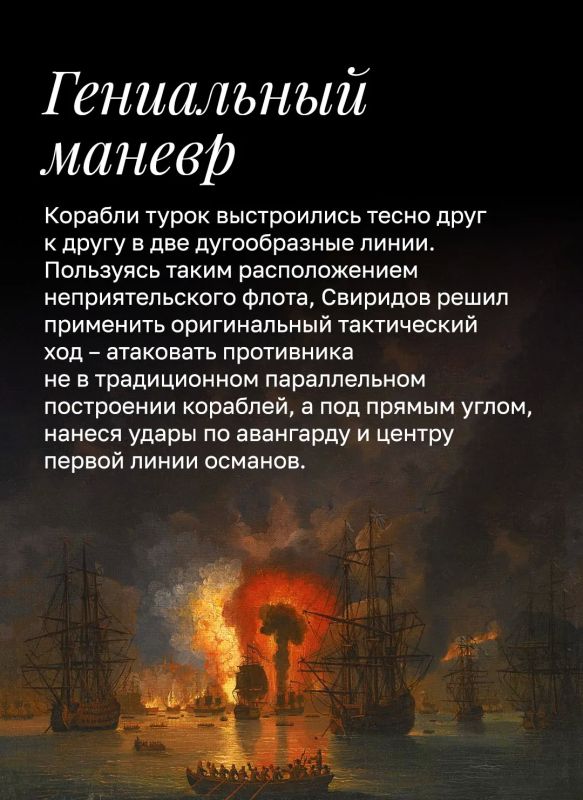Минобороны России: 7 июля – День воинской славы России – День победы русского флота в Чесменском сражении Минобороны России: 7 июля – День воинской славы России – День победы русского флота в Чесменском сражении
