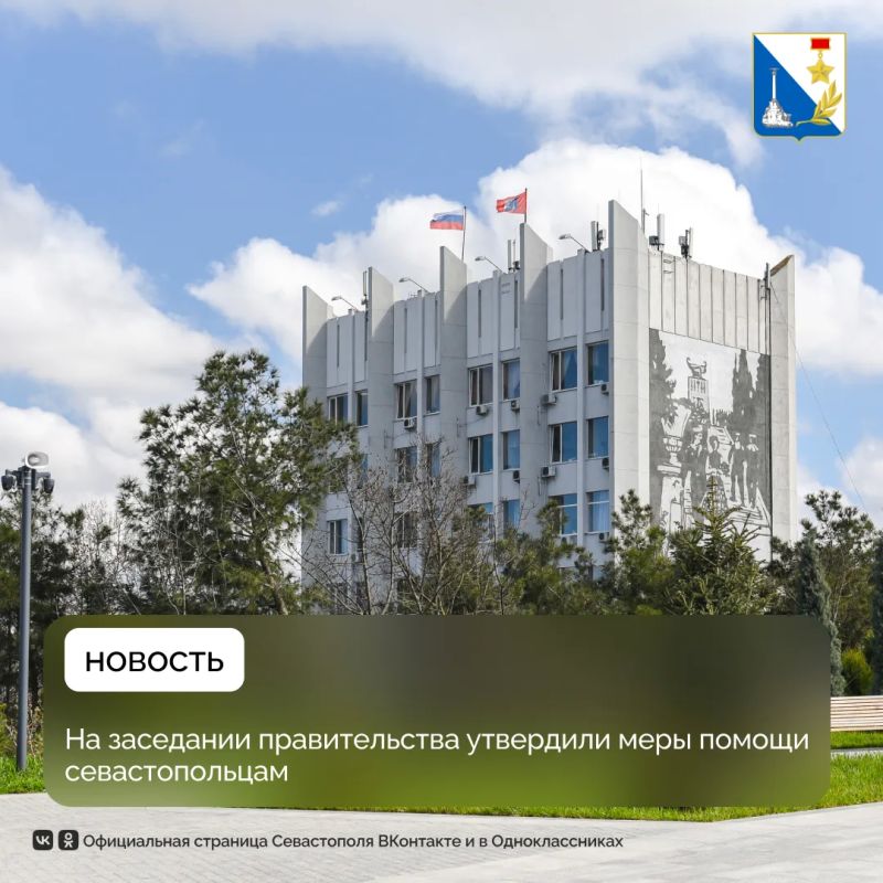 На заседании правительства приняли важные решения о поддержке севастопольцев