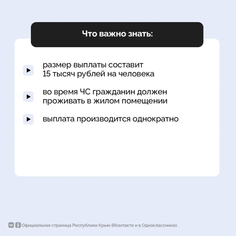 Граждане, пострадавшие в результате ЧС, режим которой был введен 26 июня указом Главы Крыма, могут получить единовременную денежную выплату Граждане, пострадавшие в результате ЧС, режим которой был введен 26 июня указом Главы Крыма, могут получить единовременную денежную выплату