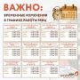 Важно: временные изменения в графике работы МФЦ