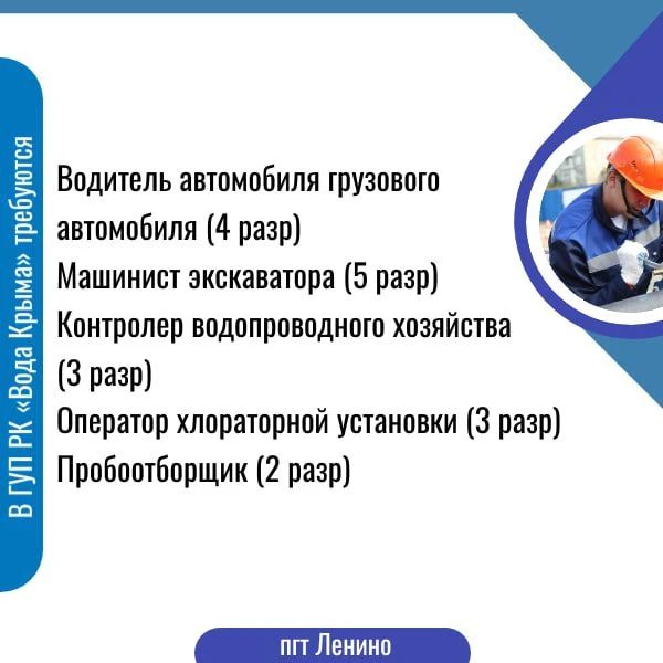 Приглашаем на работу в ГУП РК «Вода Крыма»! Приглашаем на работу в ГУП РК «Вода Крыма»!