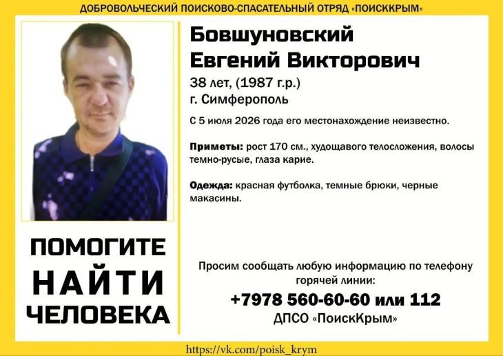 В Симферополе 5 июля пропал 38-летний Евгений Бовшуновский
