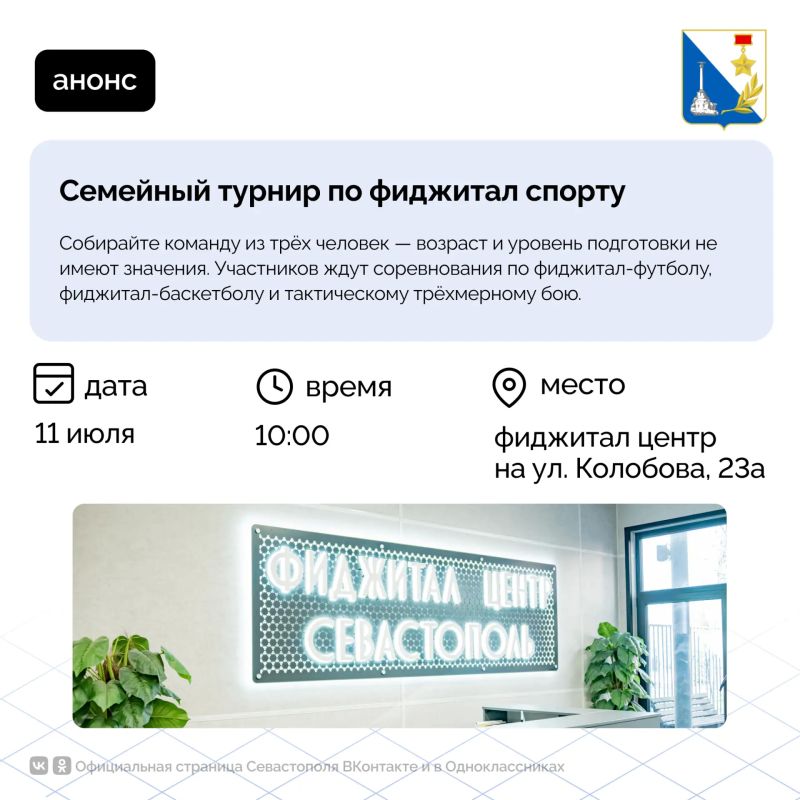 Проведите выходной активно на семейном фиджитал турнире