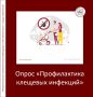 Насколько безопасно вы проводите время на природе?