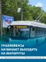 Движение троллейбуса №21 между Симферополем и Перевальным снова запустили