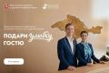 Продлен прием заявок на конкурс «Подари улыбку гостю» для работников сферы гостеприимства