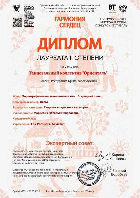 Коллектив «Ориенталь» из Алушты стал серебряным призером конкурса «Гармония сердец» Коллектив «Ориенталь» из Алушты стал серебряным призером конкурса «Гармония сердец»