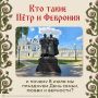 8 июля в России отмечается День семьи, любви и верности