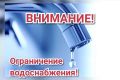 Уважаемые жители!. В связи с временным ограничением подачи электроэнергии, по информации ГУП РК «Вода Крыма», подача воды на сегодняшний день в городе будет осуществляться по следующему графику: - в утреннее время – с 06:00...