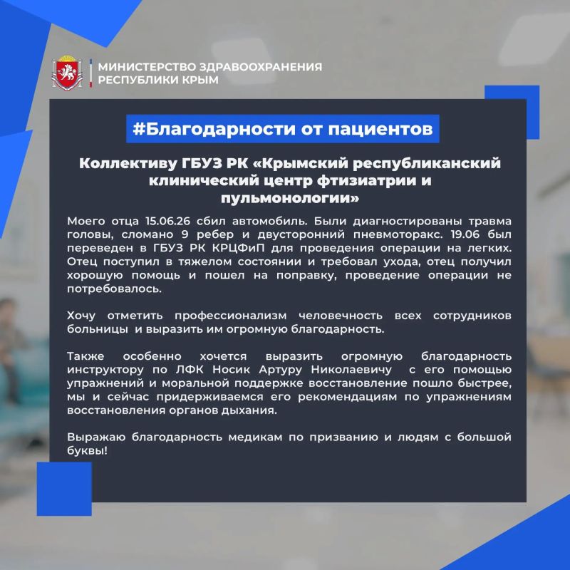 #благодарностиотпациентов. #здравоохранениеКрым