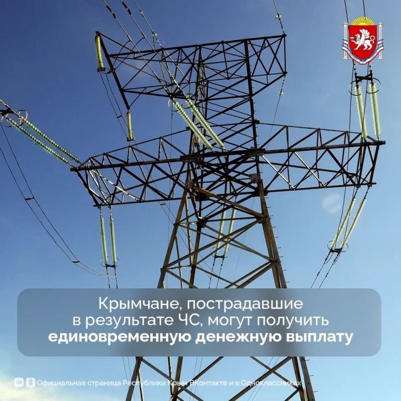 Граждане, пострадавшие в результате ЧС, режим которой был введен 26 июня указом Главы Крыма, могут получить единовременную денежную выплату