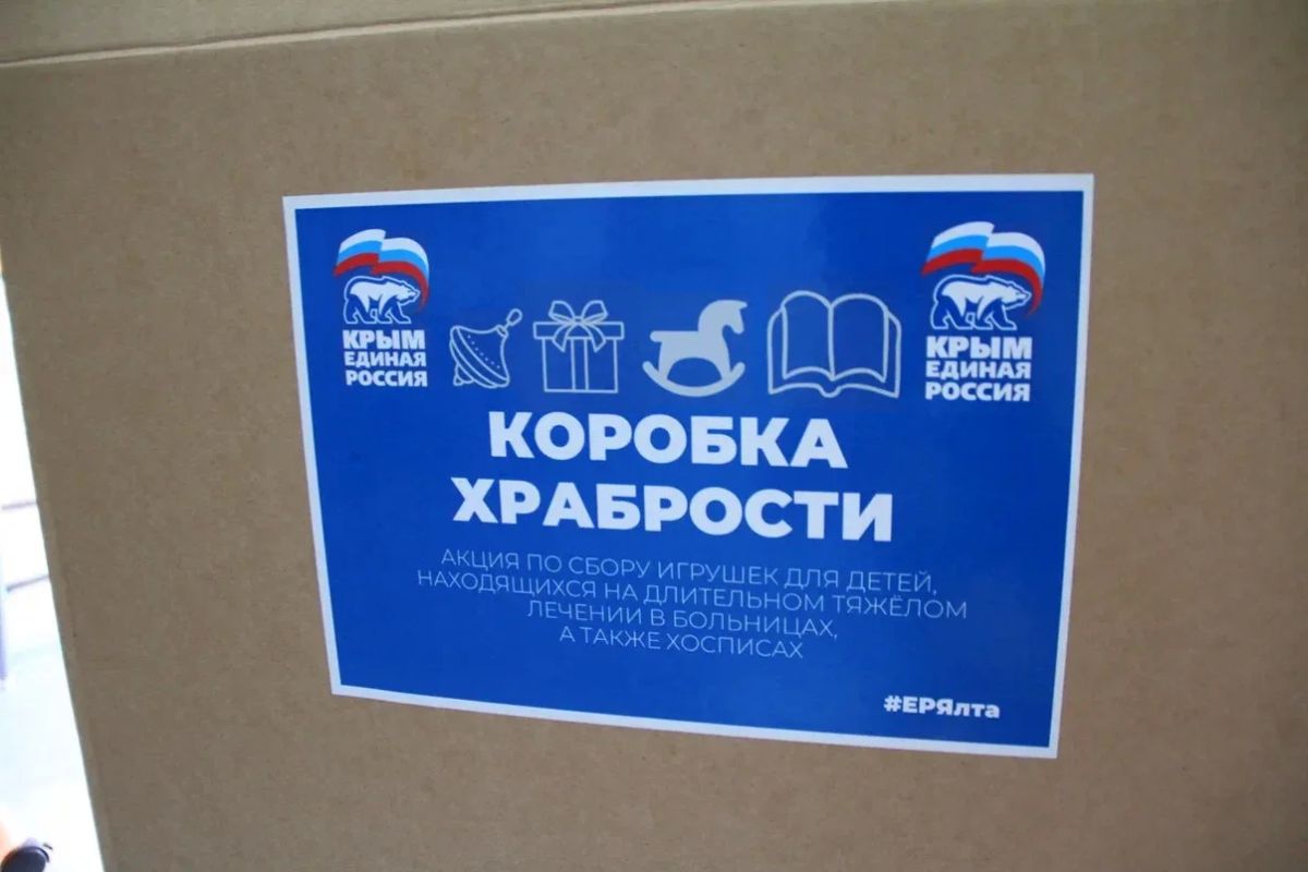 Константин Шимановский: Подведены итоги 14-й Всероссийской акции «Единой России» - «Коробка храбрости», которая проходила с 1 июня по 6 июля Константин Шимановский: Подведены итоги 14-й Всероссийской акции «Единой России» - «Коробка храбрости», которая проходила с 1 июня по 6 июля