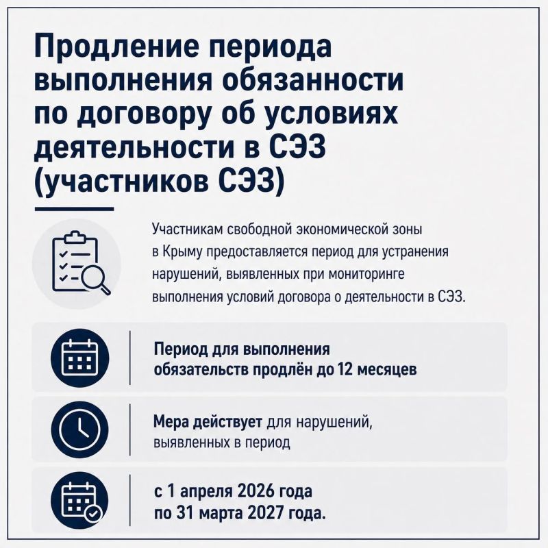 В связи с ЧС в Крыму введены региональные меры поддержки бизнеса на 2026 год: В связи с ЧС в Крыму введены региональные меры поддержки бизнеса на 2026 год: