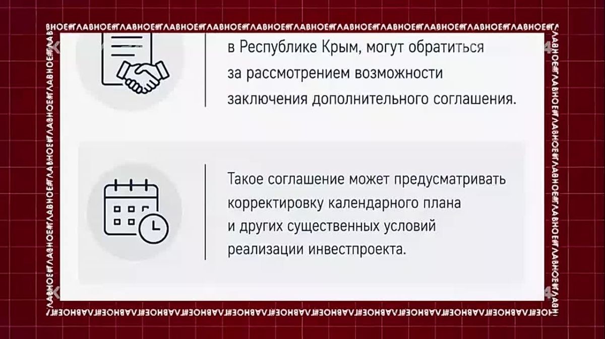 В Крыму временно скорректированы сроки реализации инвестиционных проектов