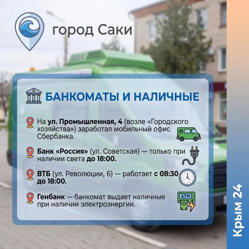 Актуальная информация для жителей города Саки Актуальная информация для жителей города Саки