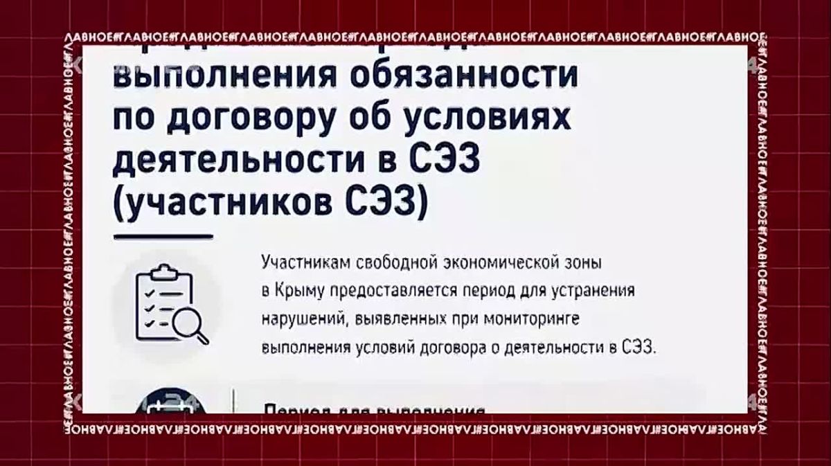 В Крыму продлили период выполнения обязанностей для участников Свободной экономической зоны