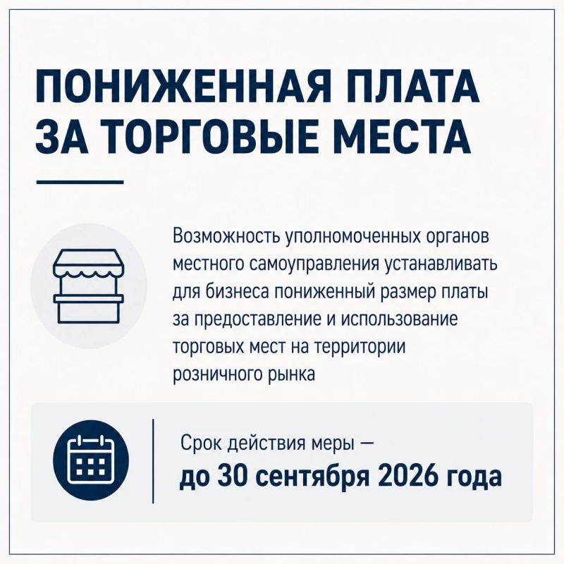 В связи с ЧС в Крыму введены региональные меры поддержки бизнеса на 2026 год: В связи с ЧС в Крыму введены региональные меры поддержки бизнеса на 2026 год: