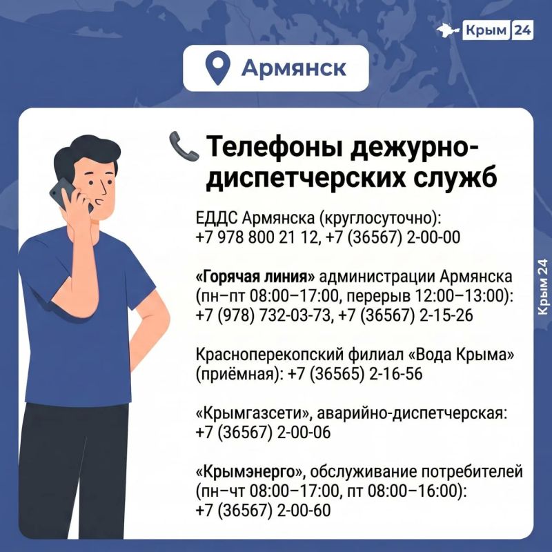 Актуальная информация для жителей Армянска Актуальная информация для жителей Армянска