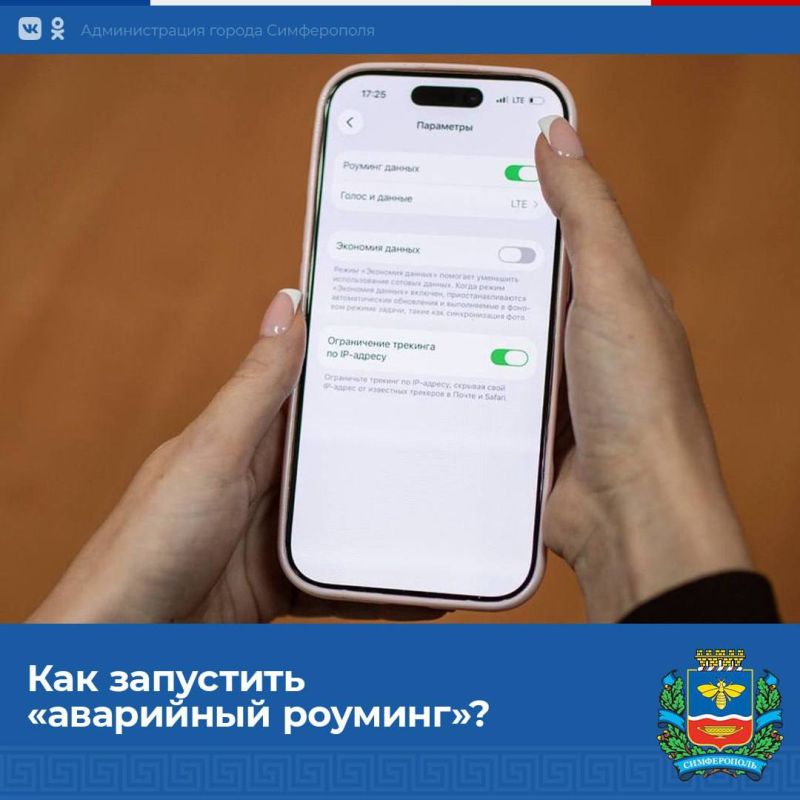 Михаил Афанасьев: Уважаемые симферопольцы! Напоминаю, что на полуострове запущен аварийный роуминг для повышения надежности мобильной связи на всей территории Республики Крым и Севастополя