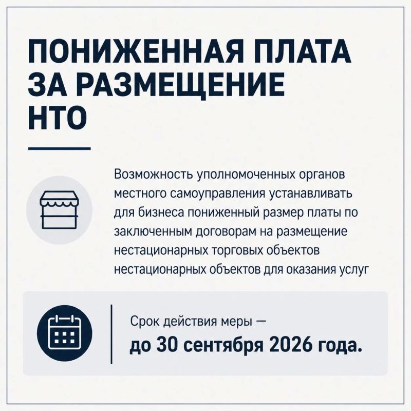В связи с ЧС в Крыму введены региональные меры поддержки бизнеса на 2026 год: