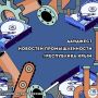 Дайджест новостей промышленности 09.07