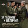 Сегодня на передовой наши солдаты и офицеры проявляют самый настоящий героизм