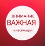 Актуальная информация для жителей города Красноперекопска