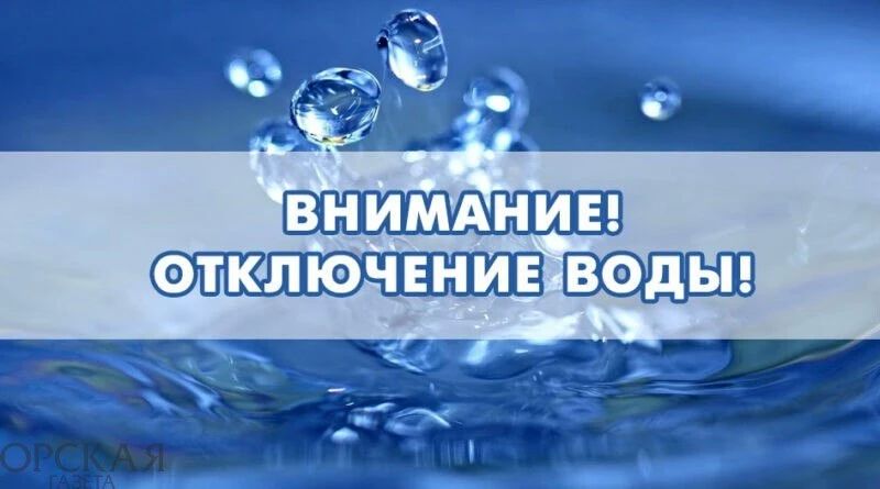 ВНИМАНИЕ, ЖИТЕЛИ СЕЛ НОВОУЛЬЯНОВКА, ВОДОПОЙНОЕ И МЕЖВОДНОЕ!