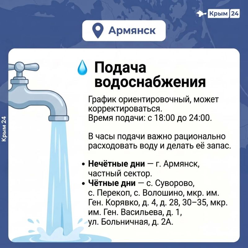 Актуальная информация для жителей Армянска Актуальная информация для жителей Армянска
