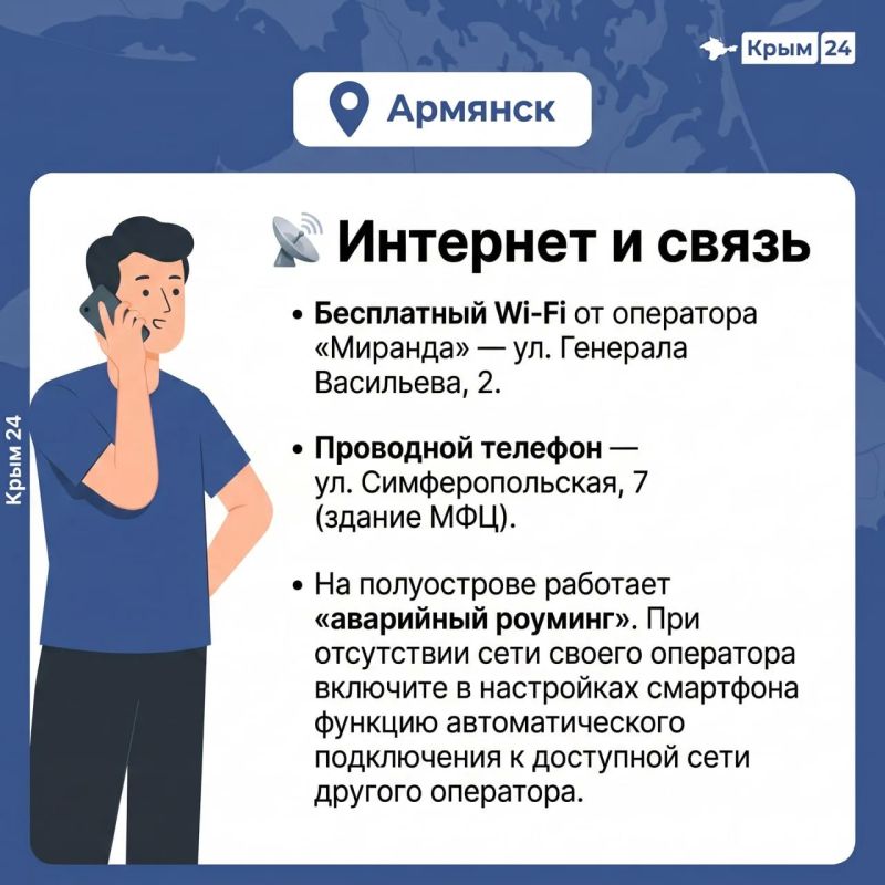Актуальная информация для жителей Армянска Актуальная информация для жителей Армянска