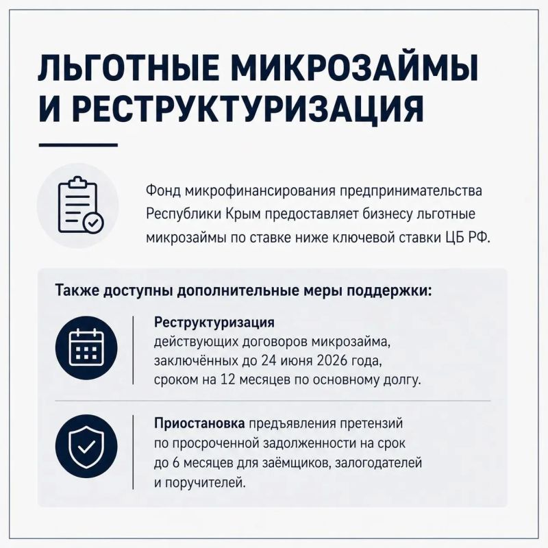 В связи с ЧС в Крыму введены региональные меры поддержки бизнеса на 2026 год: В связи с ЧС в Крыму введены региональные меры поддержки бизнеса на 2026 год: