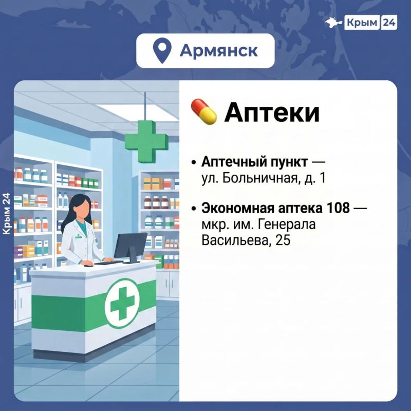 Актуальная информация для жителей Армянска Актуальная информация для жителей Армянска