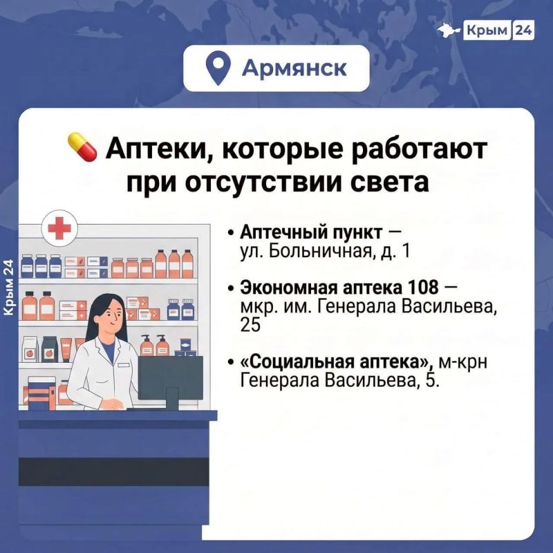 Актуальная информация для жителей Армянска Публикуем важную сводку по работе служб города в текущих условиях Актуальная информация для жителей Армянска Публикуем важную сводку по работе служб города в текущих условиях