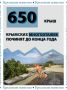 ������ 650 ���� ��������������� ����� ������������� � ����� � ���� ����
