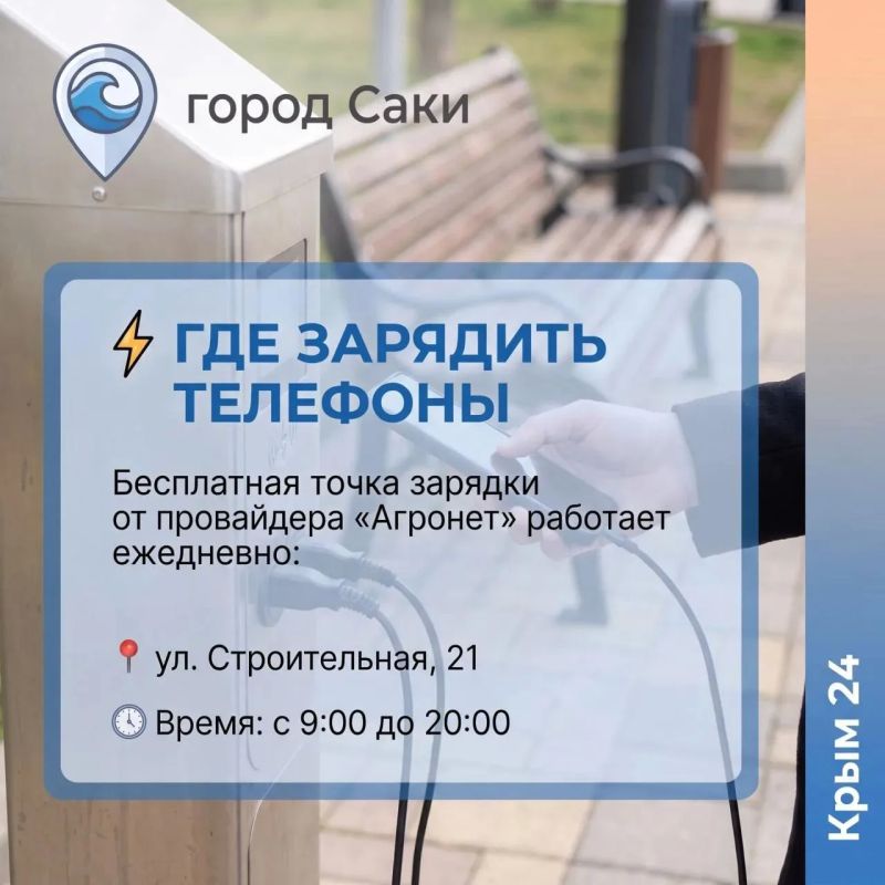 Актуальная информация для жителей Сак Актуальная информация для жителей Сак