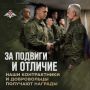 Сегодня на передовой наши солдаты и офицеры проявляют самый настоящий героизм