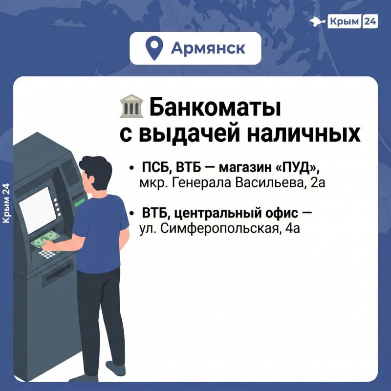Актуальная информация для жителей Армянска Актуальная информация для жителей Армянска