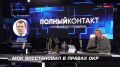 Сказано в эфире: «Поэтому всех успокаиваю: Крым наш, Новороссия наша