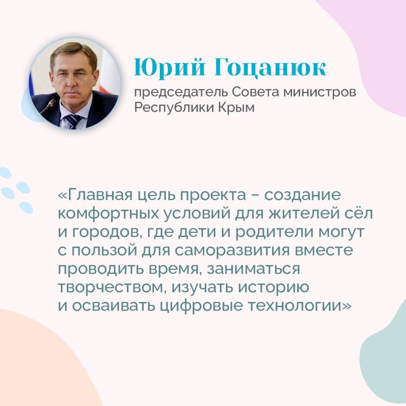 В рамках нацпроекта «Семья» в Крыму открываются детские культурно-просветительские центры В рамках нацпроекта «Семья» в Крыму открываются детские культурно-просветительские центры