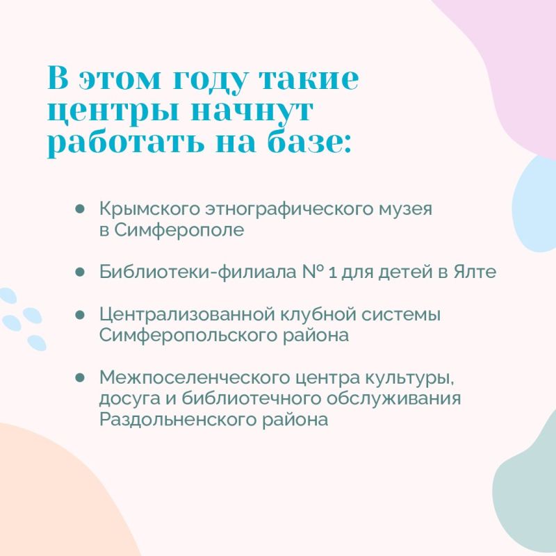 В рамках нацпроекта «Семья» в Крыму открываются детские культурно-просветительские центры В рамках нацпроекта «Семья» в Крыму открываются детские культурно-просветительские центры