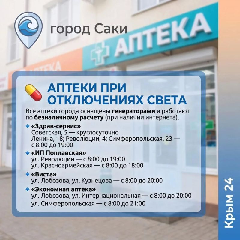 Актуальная информация для жителей Сак Актуальная информация для жителей Сак