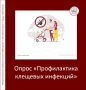 Насколько безопасно вы проводите время на природе?