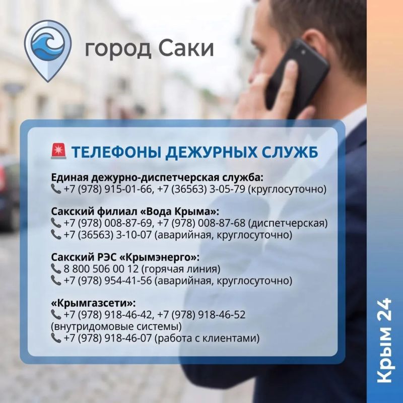Актуальная информация для жителей Сак Актуальная информация для жителей Сак