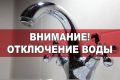 Бахчисарайский филиал ГУП РК "Вода Крыма" информирует