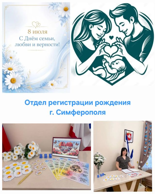 В честь Дня Семьи, любви и верности отдел регистрации рождения города Симферополя провел торжественный обряд имянаречения новорожденных в своем тематически украшенном зале торжественных событий В честь Дня Семьи, любви и верности отдел регистрации рождения города Симферополя провел торжественный обряд имянаречения новорожденных в своем тематически украшенном зале торжественных событий